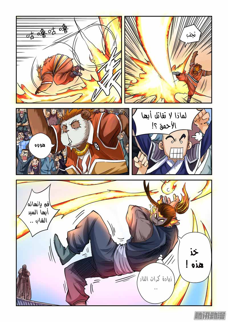 Tales of Demons and Gods: Chapter 103.5 - Page 9