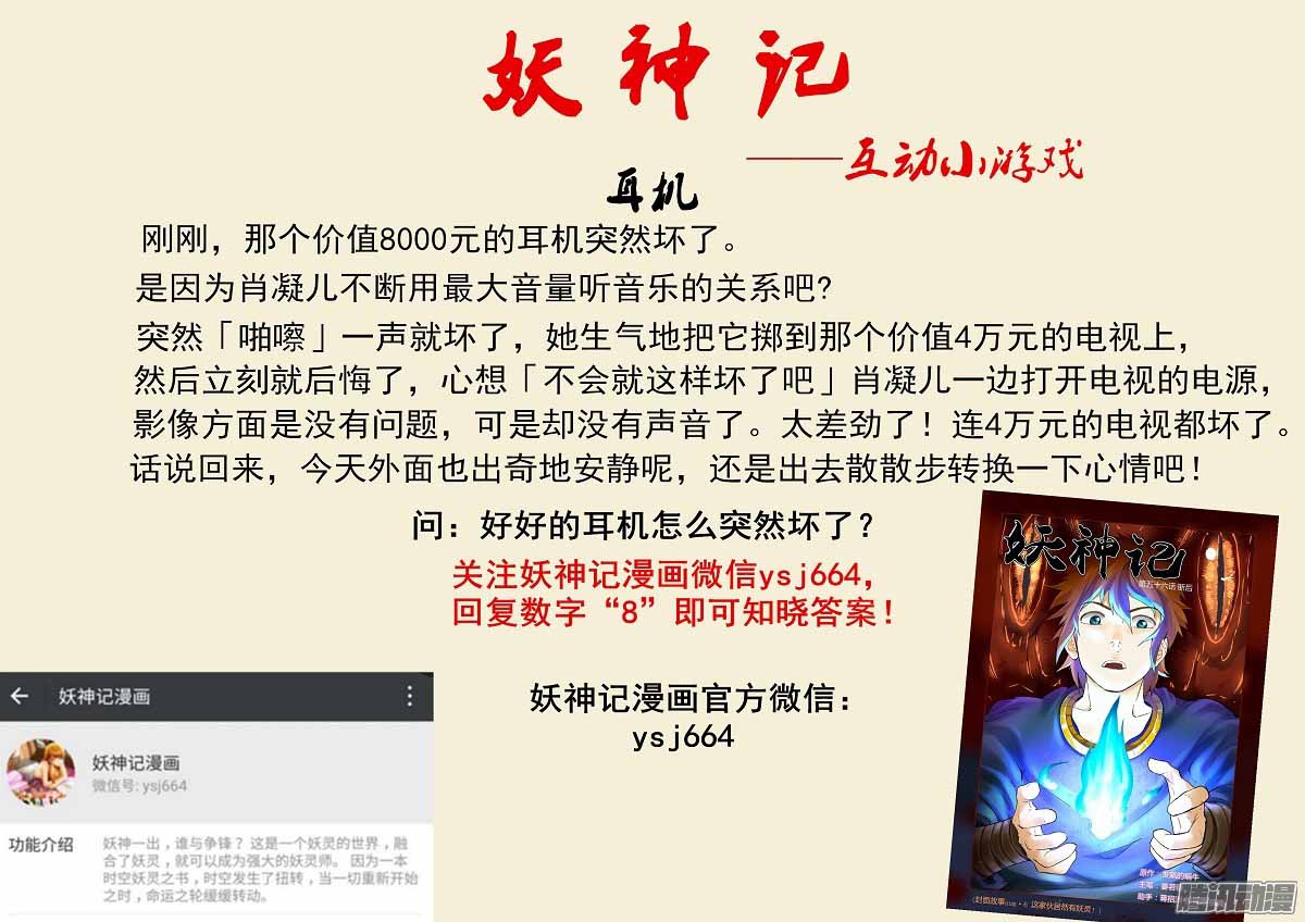 Tales of Demons and Gods: Chapter 103.5 - Page 11