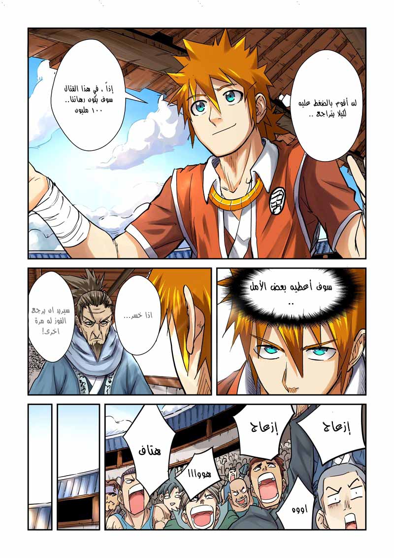 Tales of Demons and Gods: Chapter 103 - Page 3