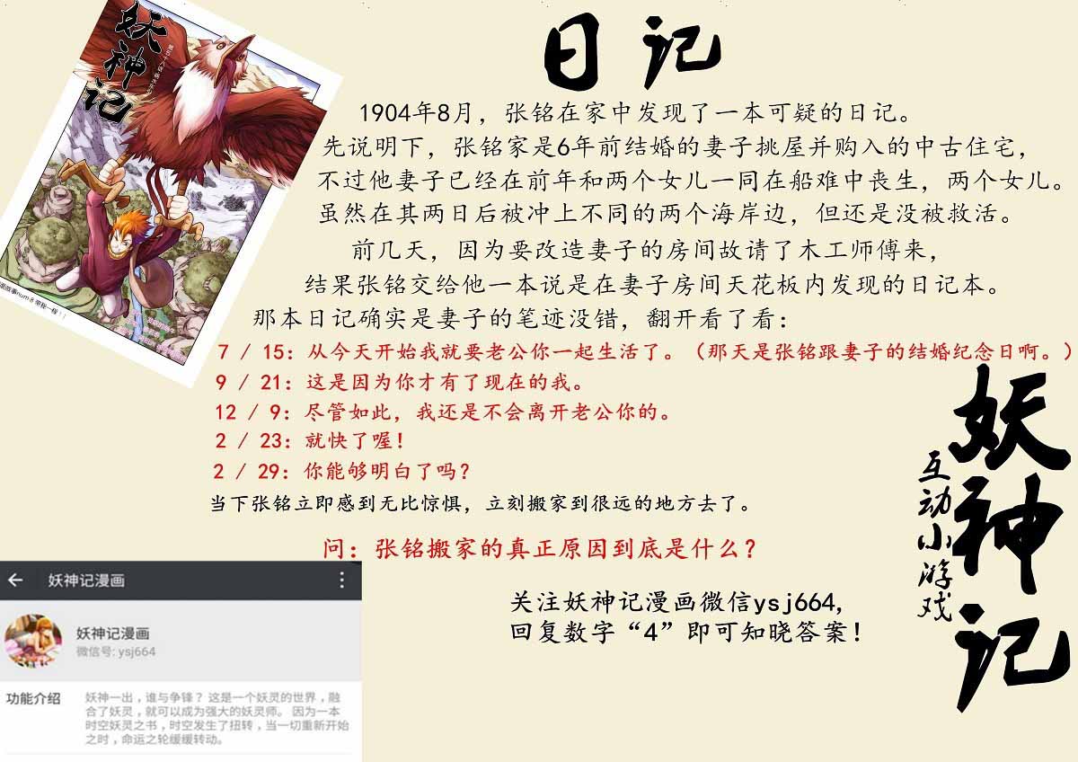 Tales of Demons and Gods: Chapter 103 - Page 12