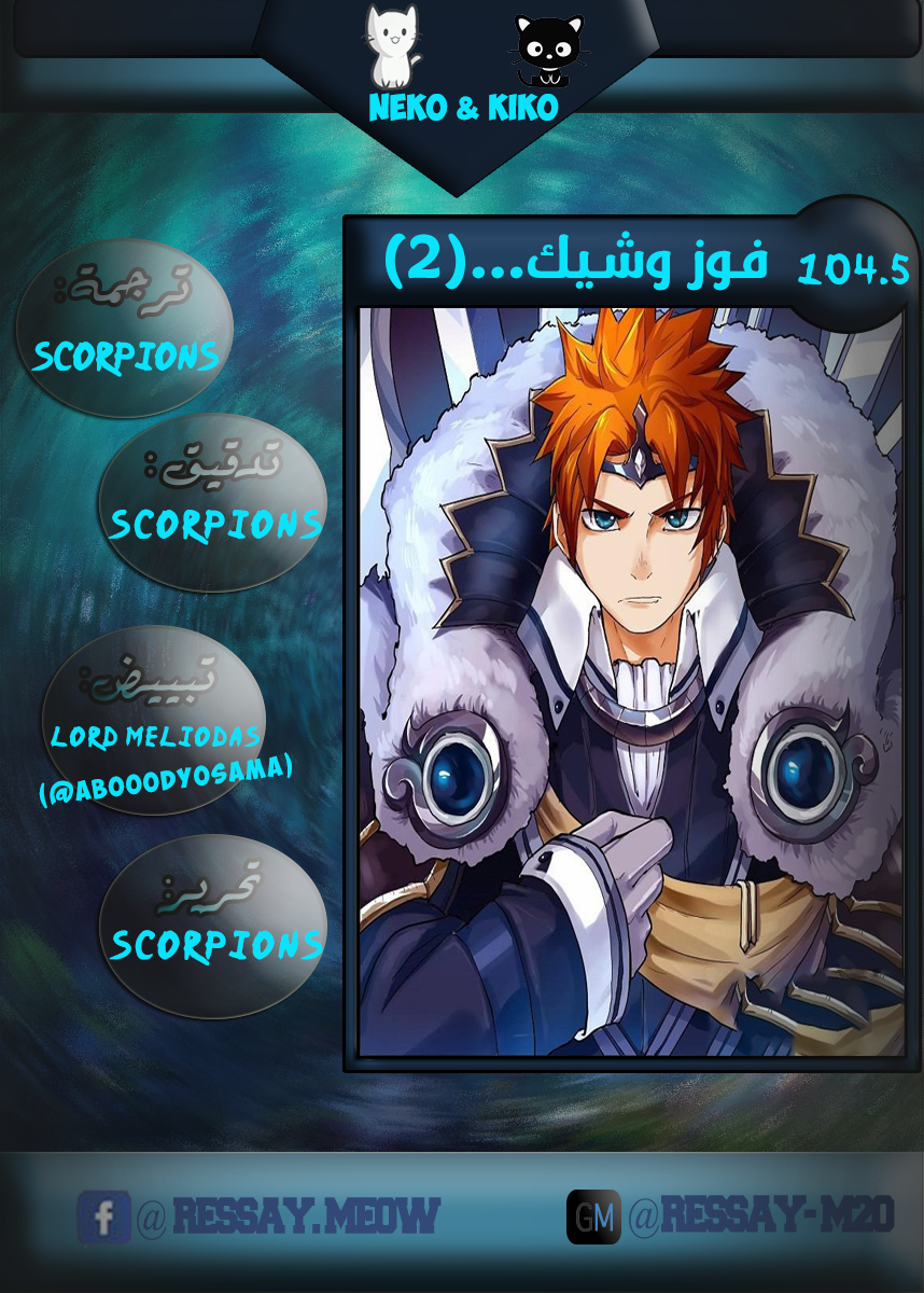 Tales of Demons and Gods: Chapter 104.5 - Page 1