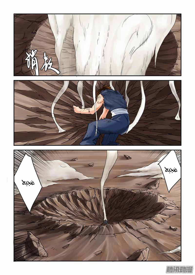 Tales of Demons and Gods: Chapter 104.5 - Page 3