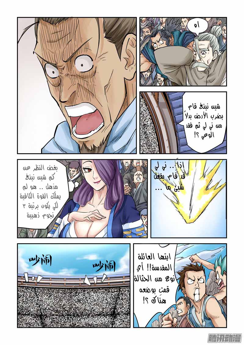 Tales of Demons and Gods: Chapter 104.5 - Page 4