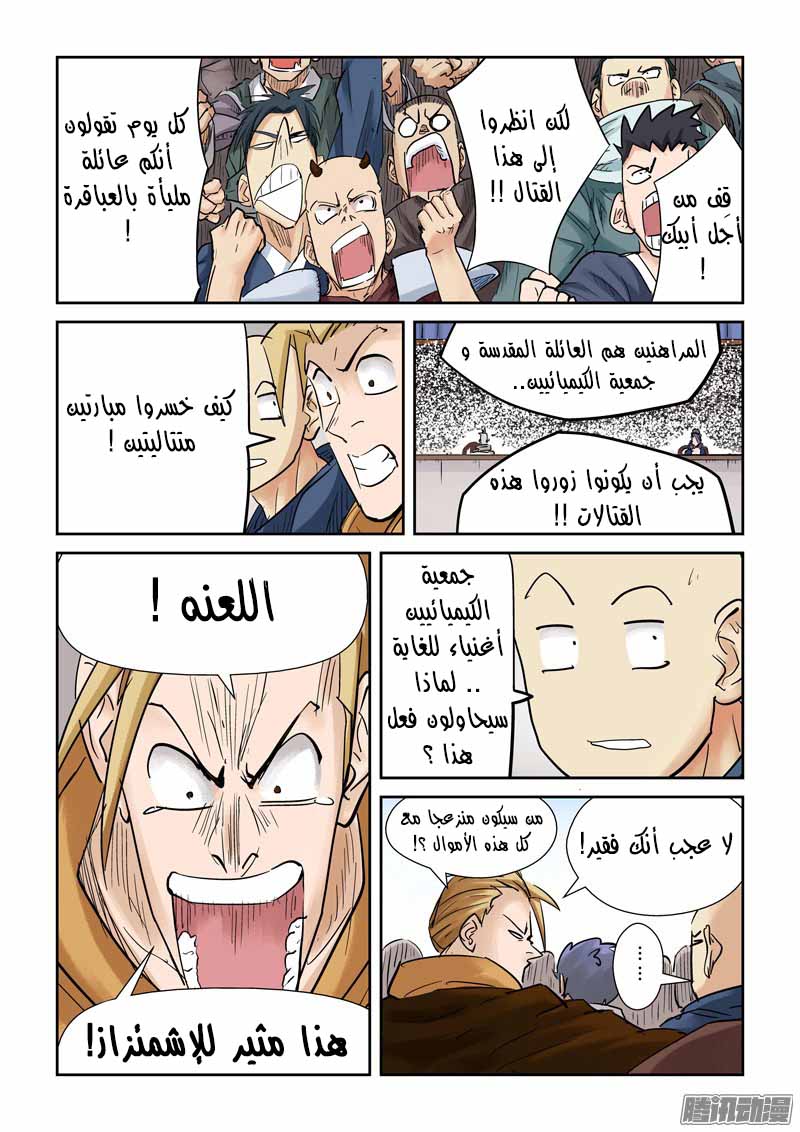 Tales of Demons and Gods: Chapter 104.5 - Page 5