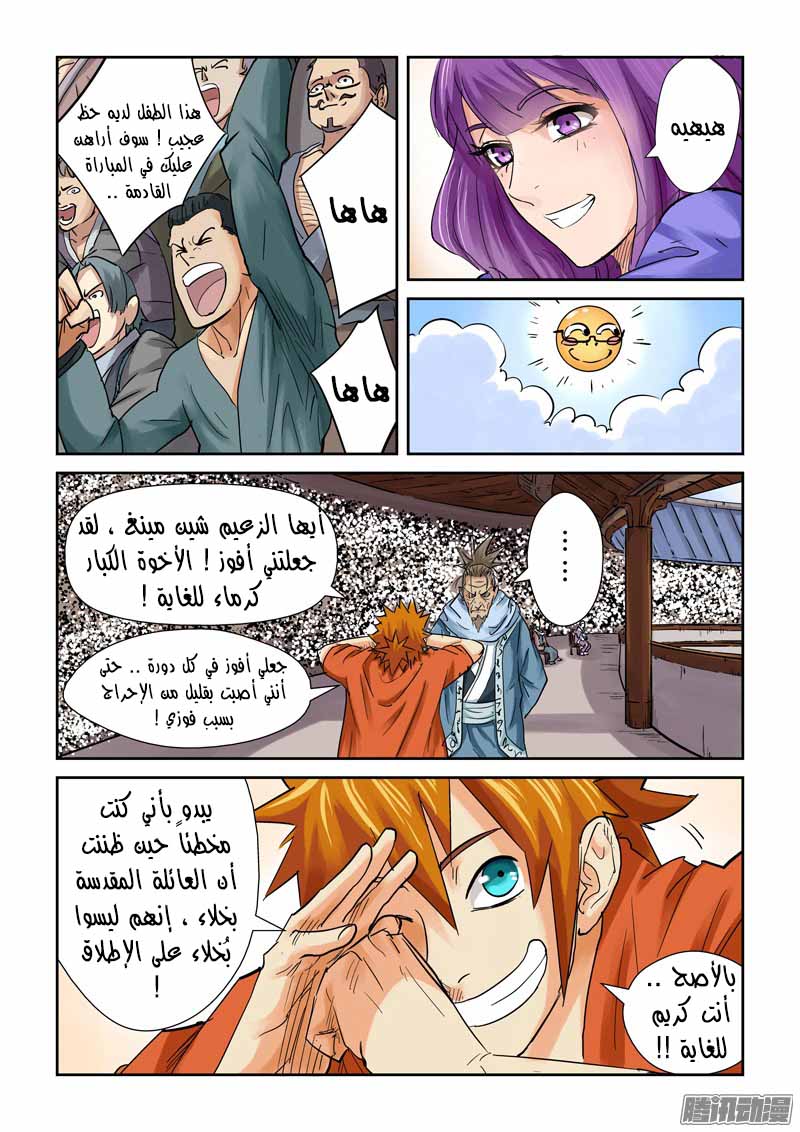 Tales of Demons and Gods: Chapter 104.5 - Page 7