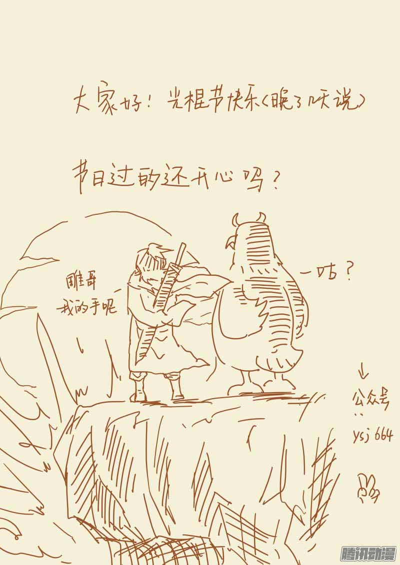 Tales of Demons and Gods: Chapter 104.5 - Page 10