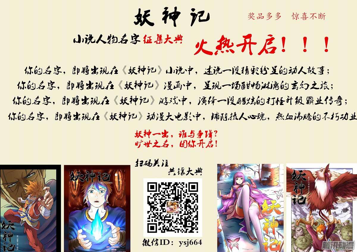 Tales of Demons and Gods: Chapter 104.5 - Page 11