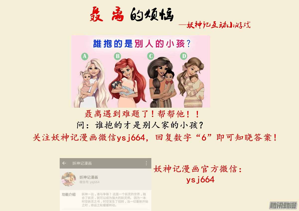 Tales of Demons and Gods: Chapter 104.5 - Page 12