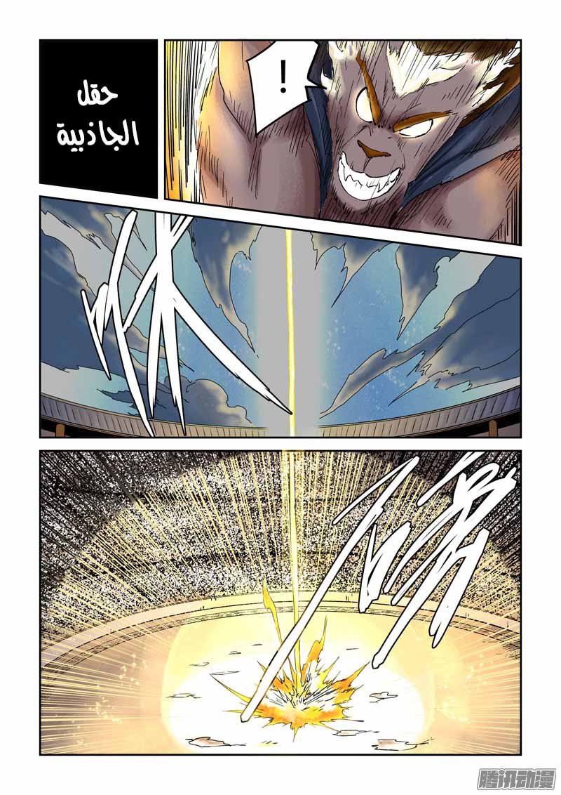 Tales of Demons and Gods: Chapter 104 - Page 7