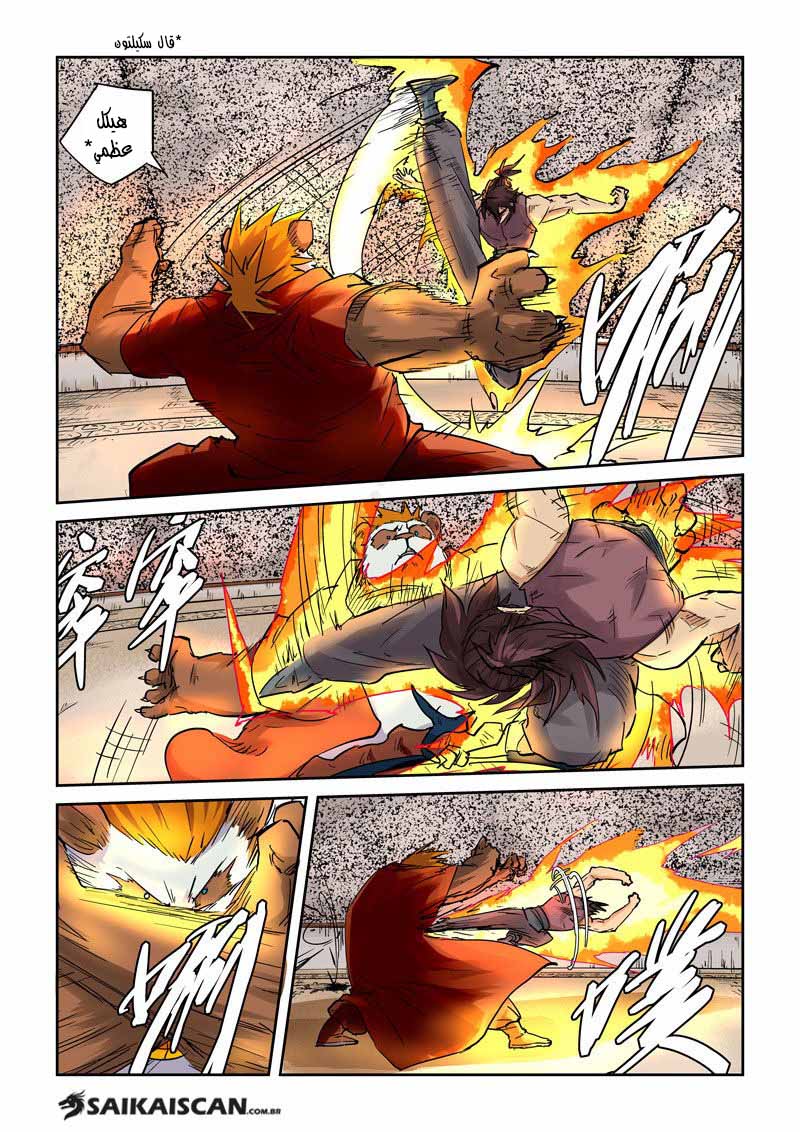 Tales of Demons and Gods: Chapter 105.5 - Page 2