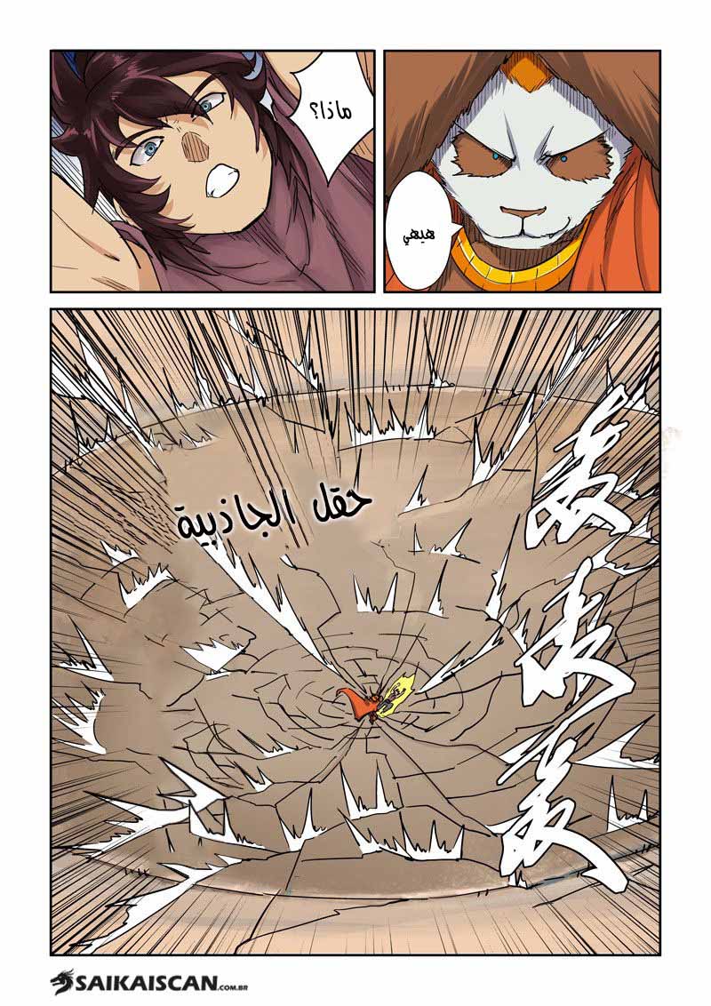 Tales of Demons and Gods: Chapter 105.5 - Page 3