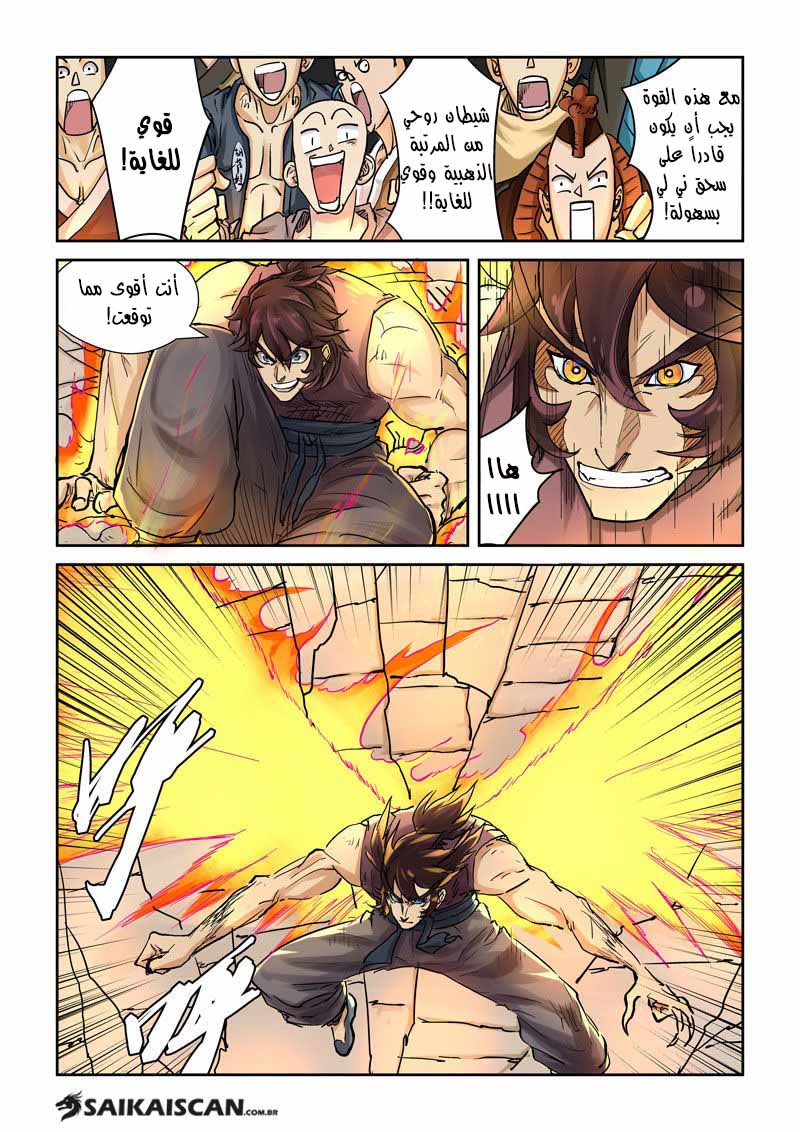 Tales of Demons and Gods: Chapter 105.5 - Page 4