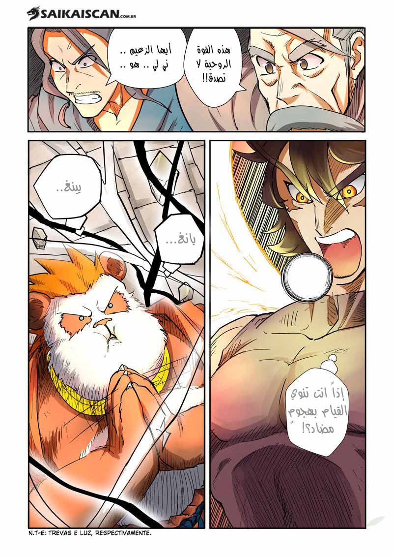 Tales of Demons and Gods: Chapter 105.5 - Page 7