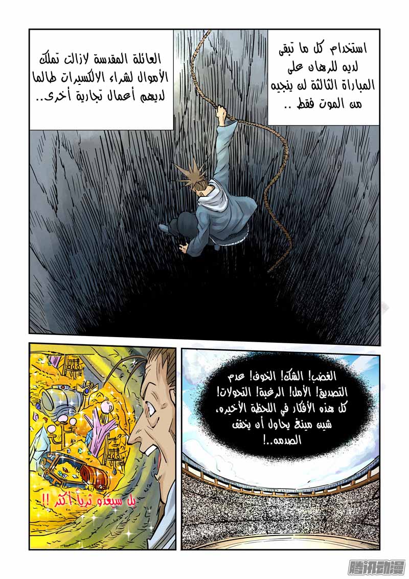 Tales of Demons and Gods: Chapter 105 - Page 4