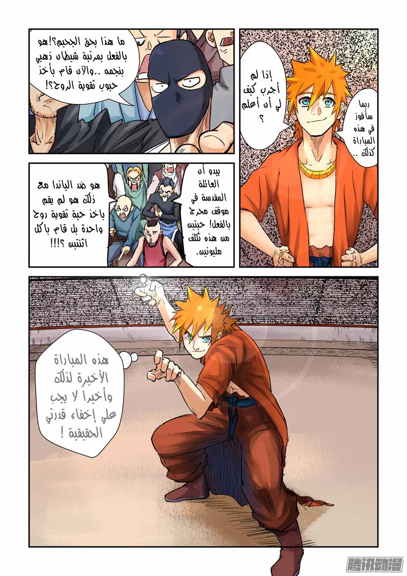 Tales of Demons and Gods: Chapter 105 - Page 9