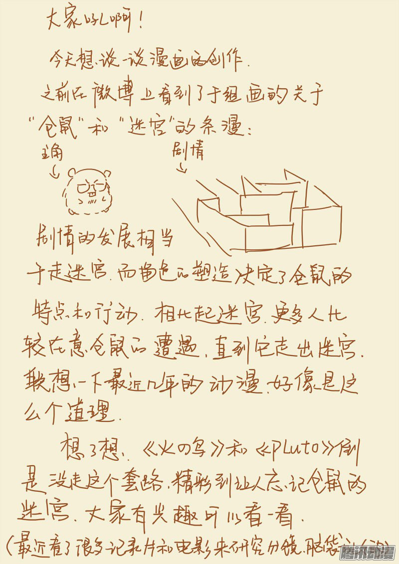 Tales of Demons and Gods: Chapter 105 - Page 11