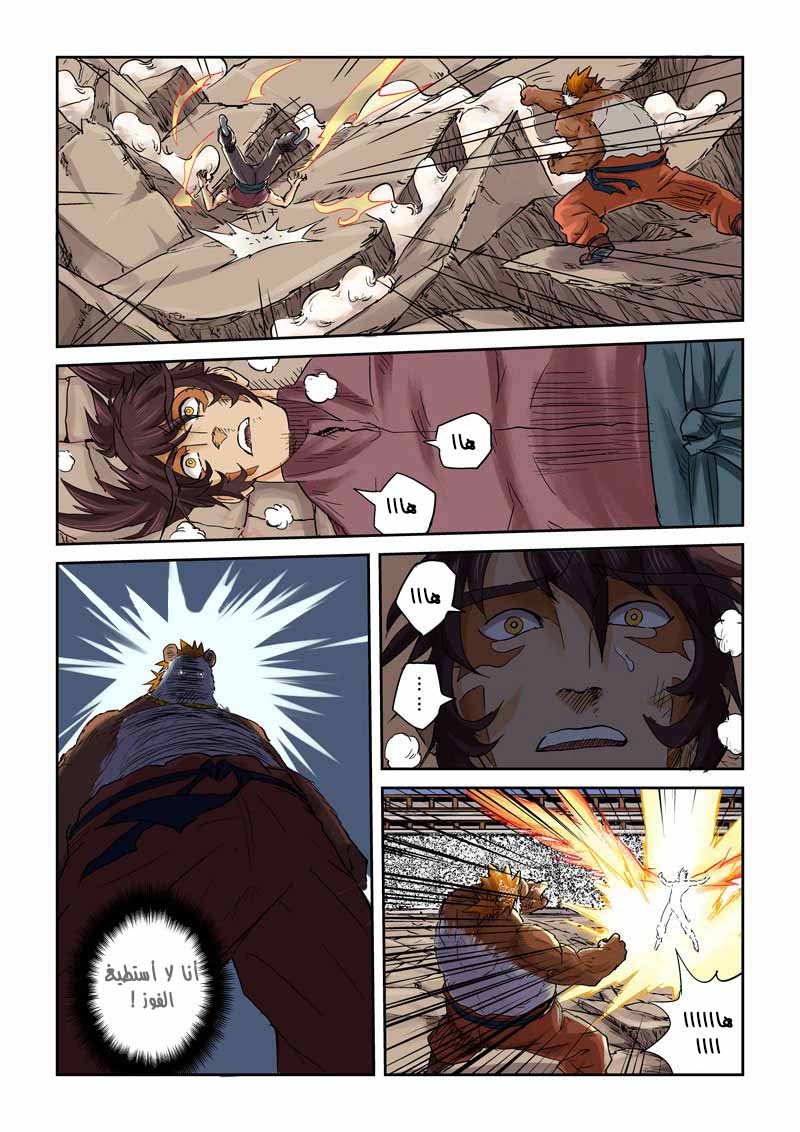 Tales of Demons and Gods: Chapter 106.5 - Page 3