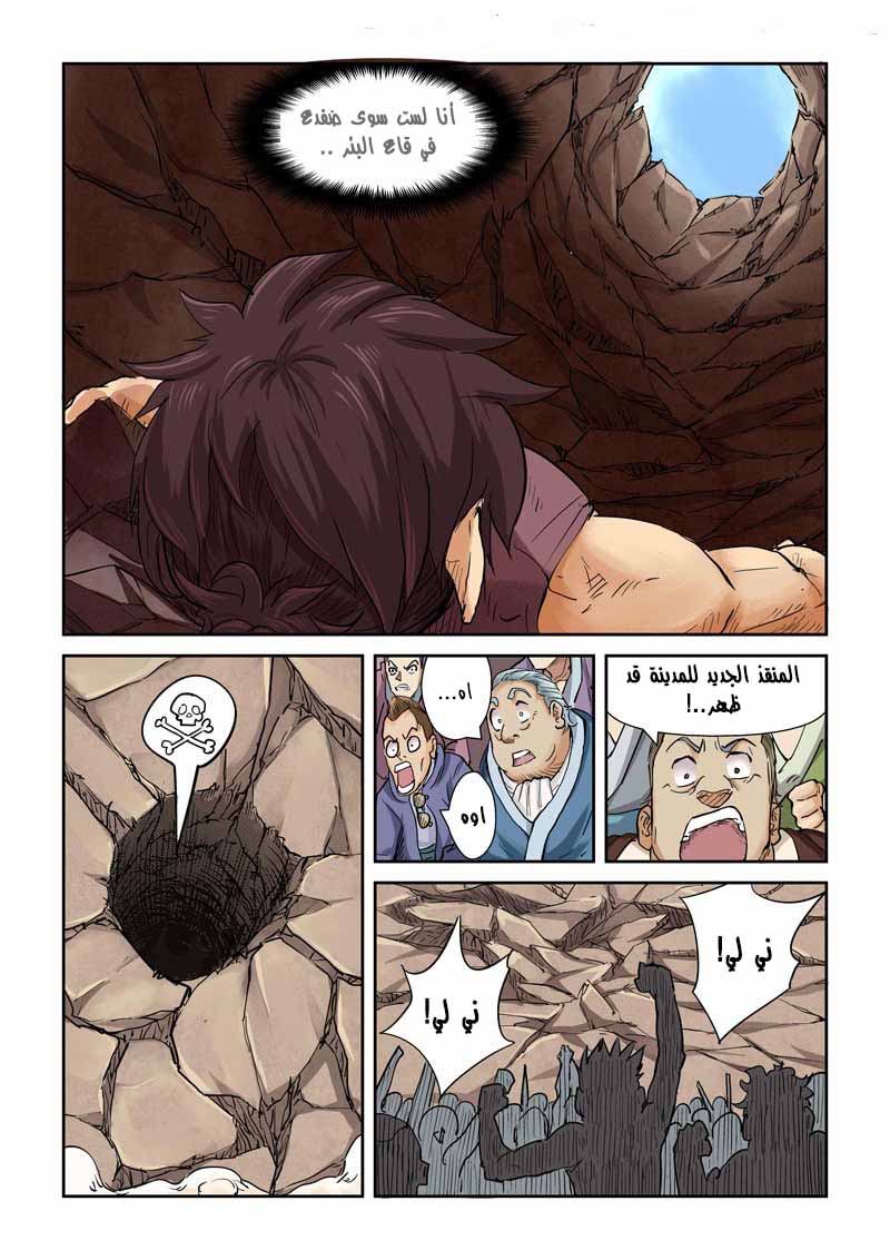 Tales of Demons and Gods: Chapter 106.5 - Page 8