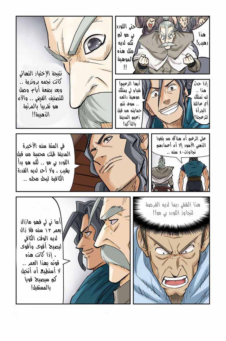 Tales of Demons and Gods: Chapter 106 - Page 6