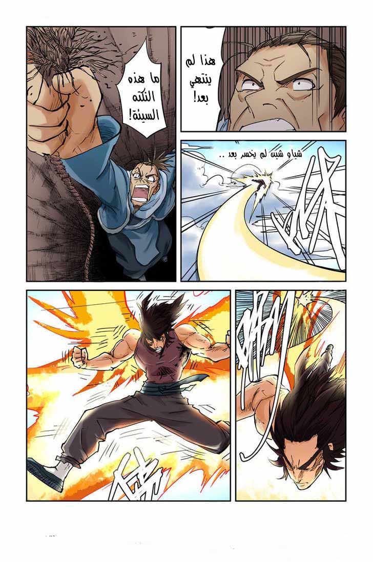 Tales of Demons and Gods: Chapter 106 - Page 8