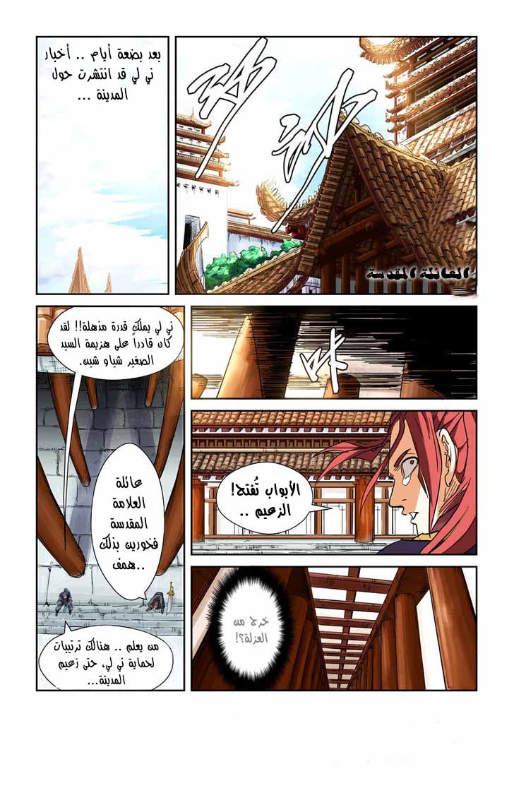 Tales of Demons and Gods: Chapter 107.5 - Page 3