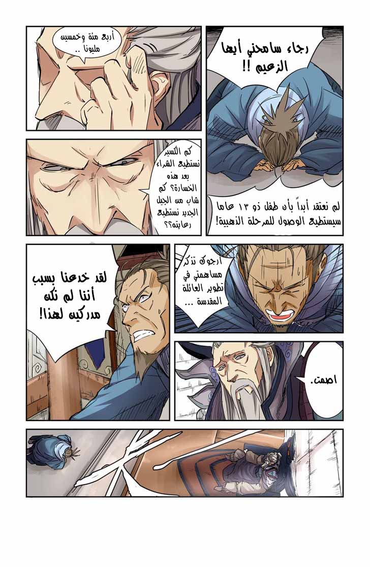 Tales of Demons and Gods: Chapter 107.5 - Page 6