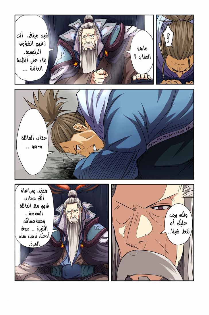 Tales of Demons and Gods: Chapter 107.5 - Page 7