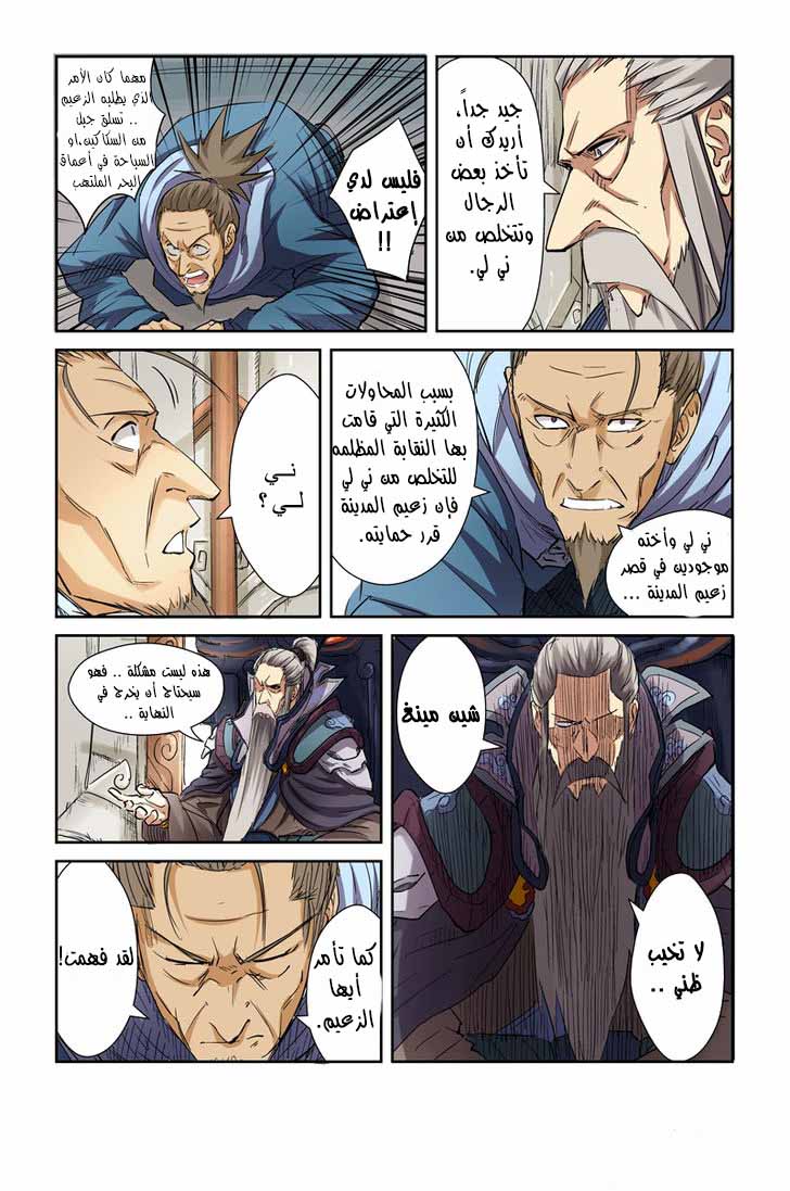 Tales of Demons and Gods: Chapter 107.5 - Page 8