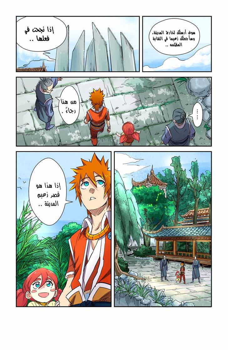 Tales of Demons and Gods: Chapter 107.5 - Page 9