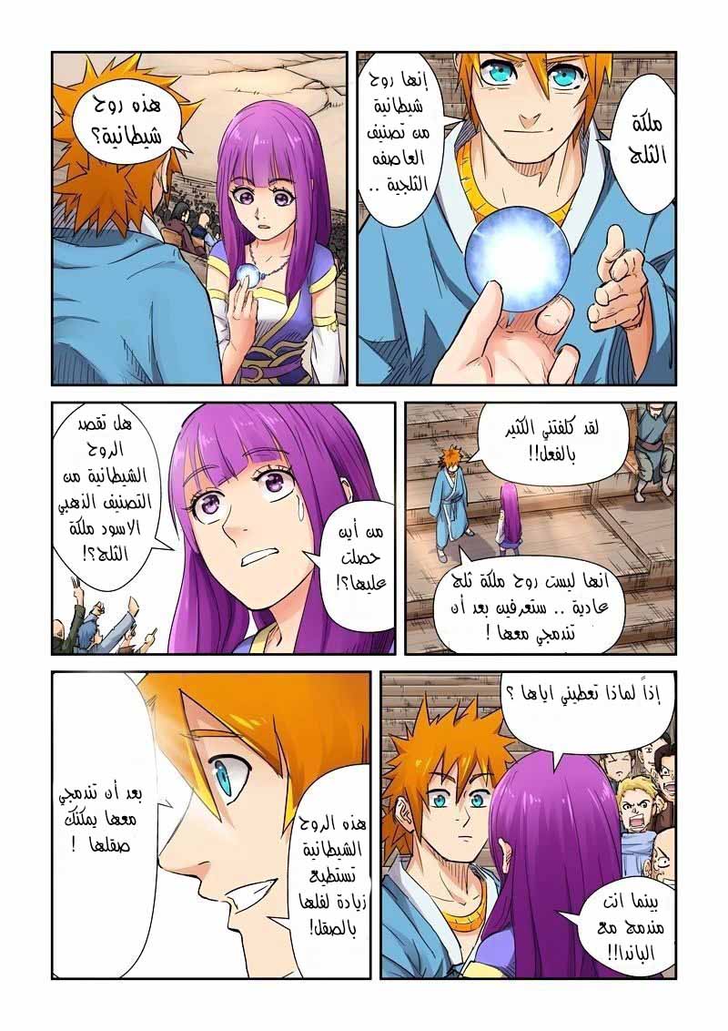 Tales of Demons and Gods: Chapter 107 - Page 8