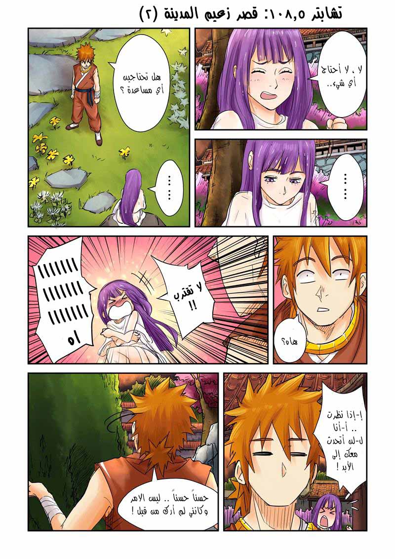 Tales of Demons and Gods: Chapter 108.5 - Page 3