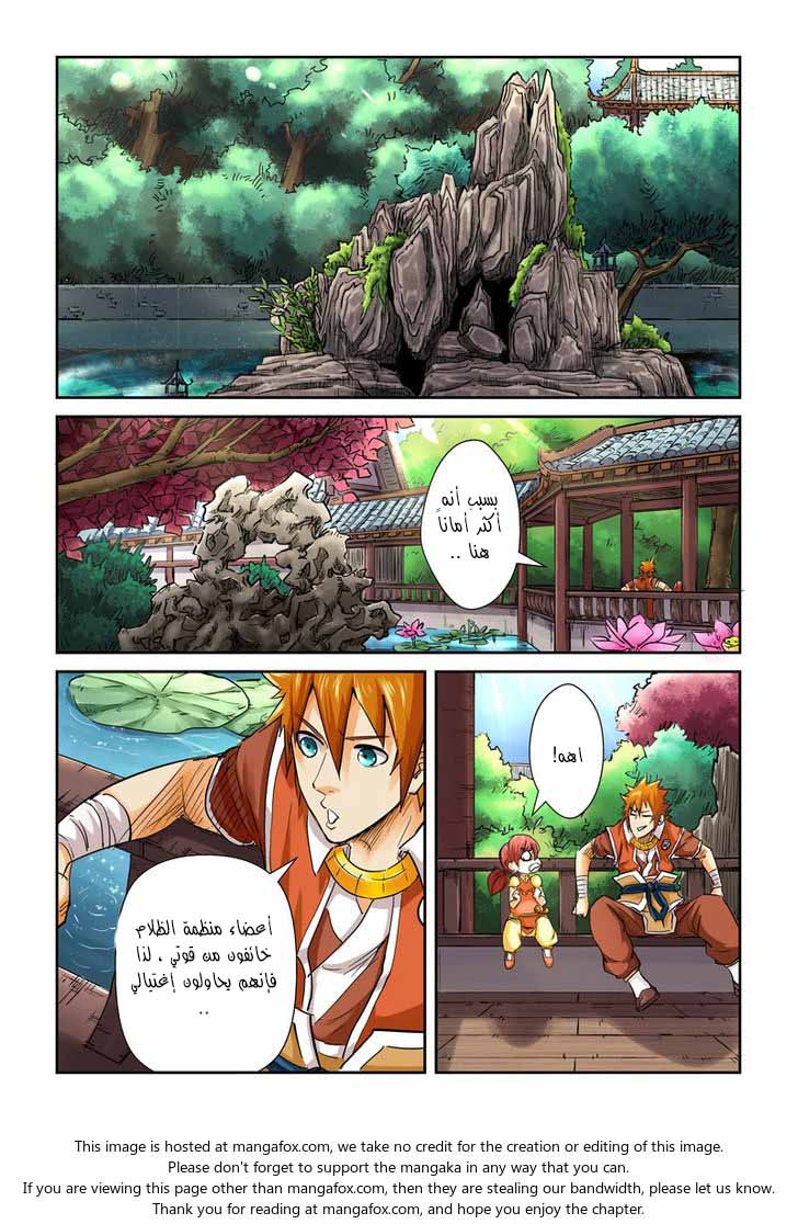 Tales of Demons and Gods: Chapter 108 - Page 3