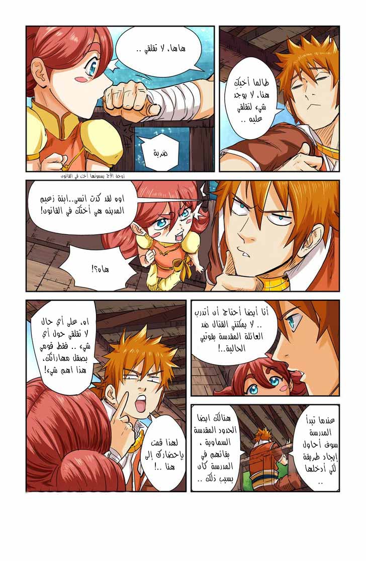 Tales of Demons and Gods: Chapter 108 - Page 4