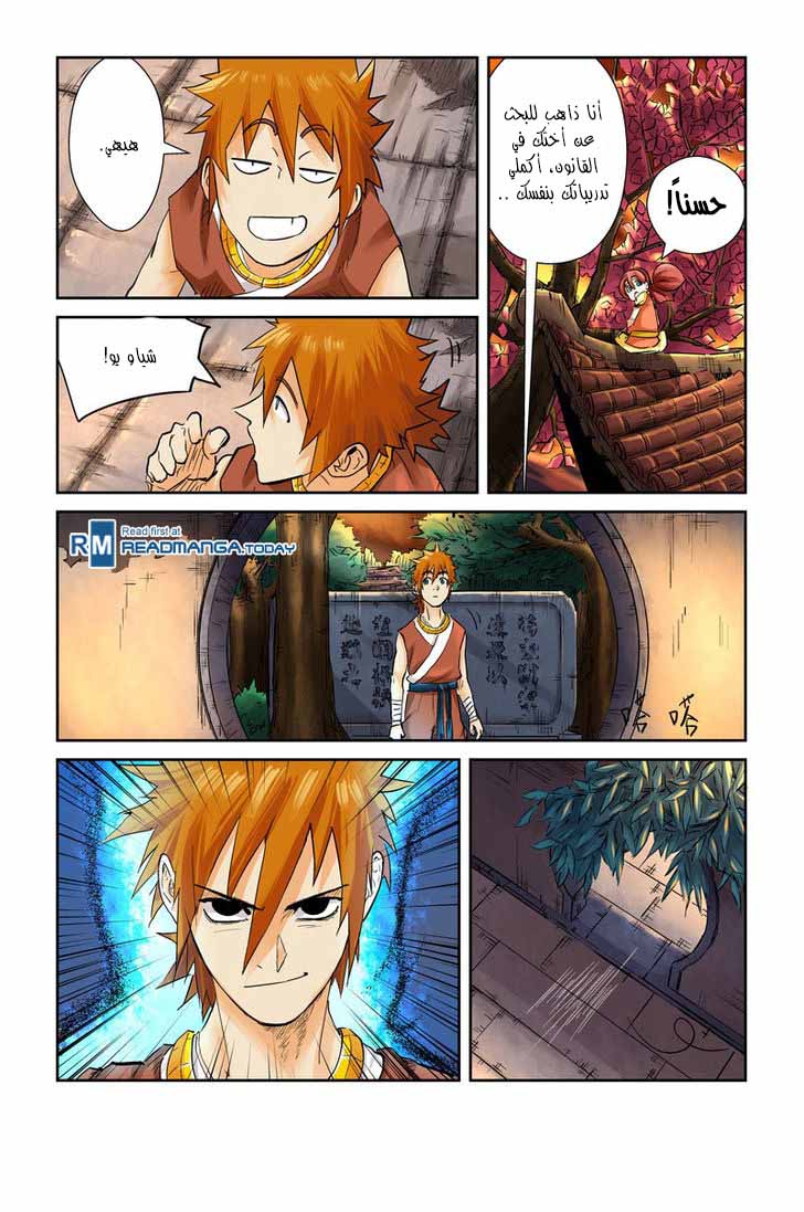 Tales of Demons and Gods: Chapter 108 - Page 6