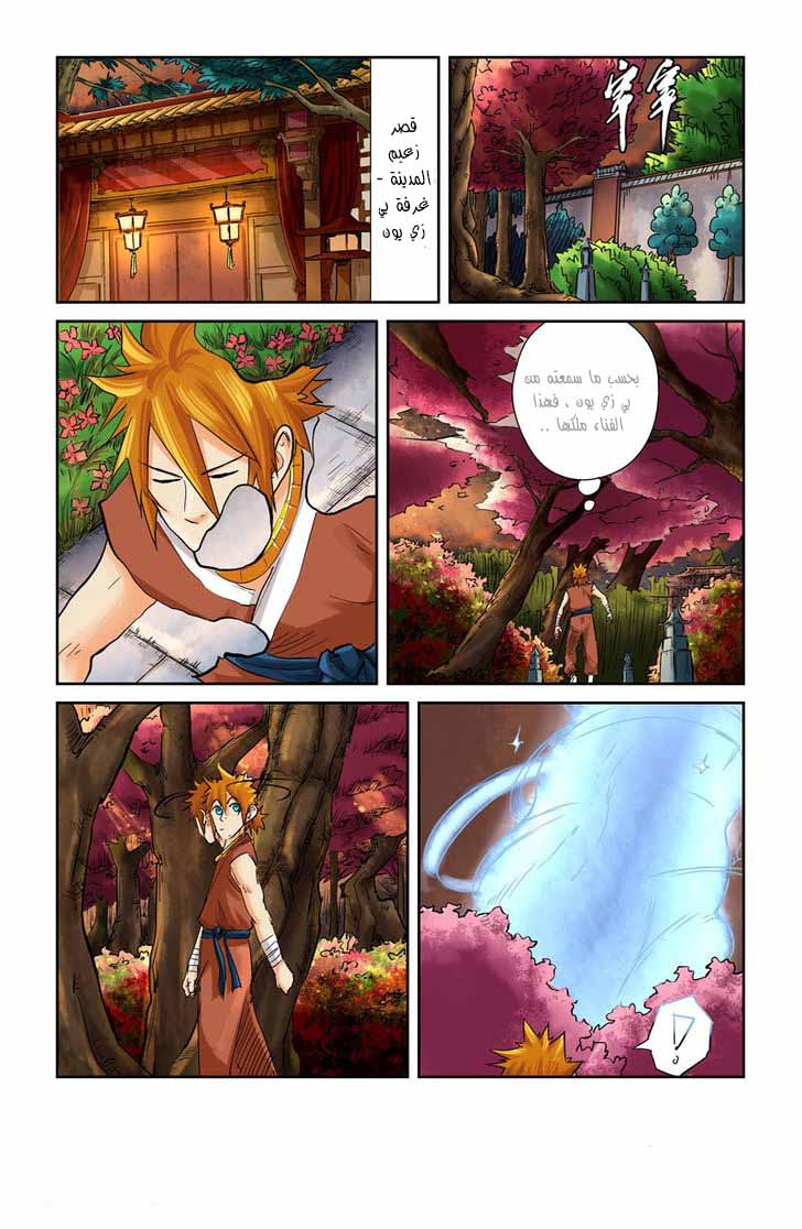 Tales of Demons and Gods: Chapter 108 - Page 8