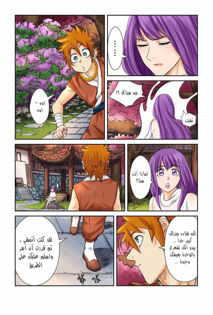 Tales of Demons and Gods: Chapter 108 - Page 10