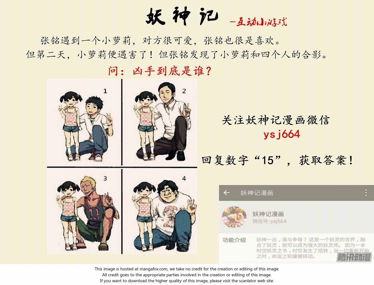 Tales of Demons and Gods: Chapter 108 - Page 12