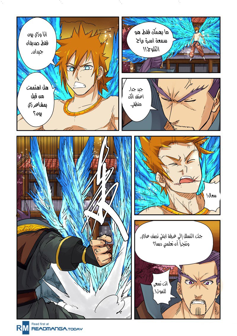 Tales of Demons and Gods: Chapter 109.5 - Page 6