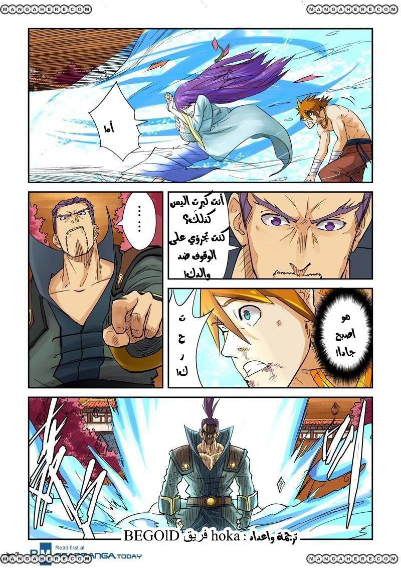 Tales of Demons and Gods: Chapter 109 - Page 8