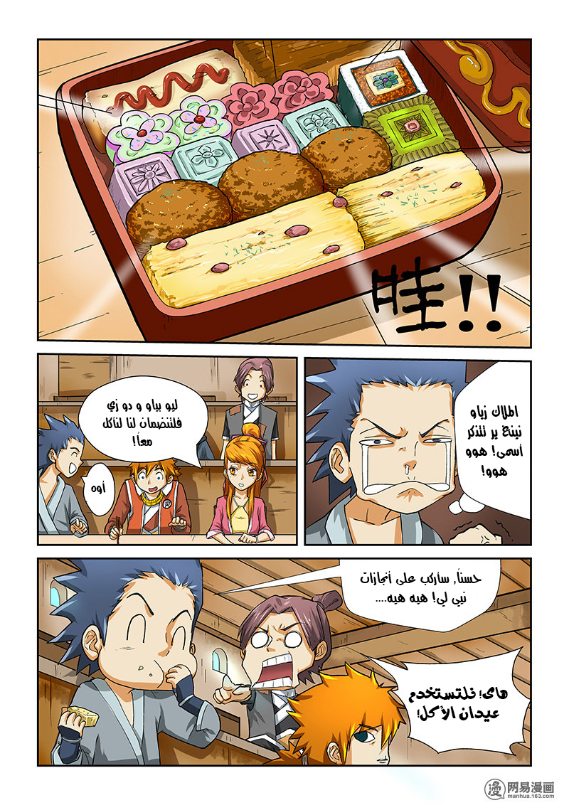 Tales of Demons and Gods: Chapter 11 - Page 6