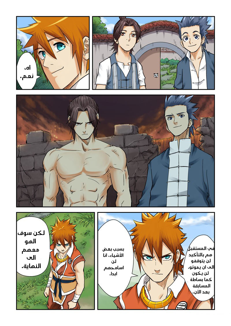 Tales of Demons and Gods: Chapter 110.5 - Page 2