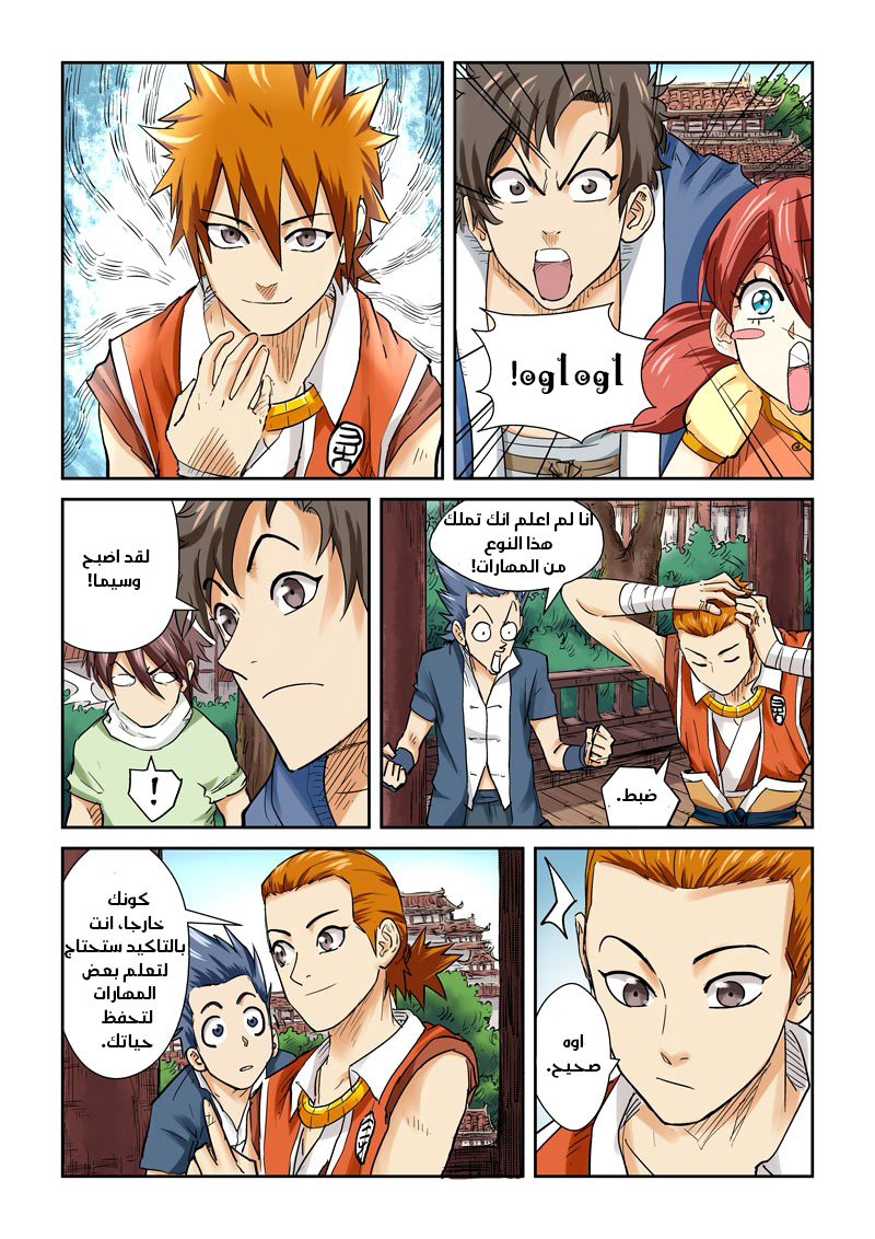 Tales of Demons and Gods: Chapter 110.5 - Page 6