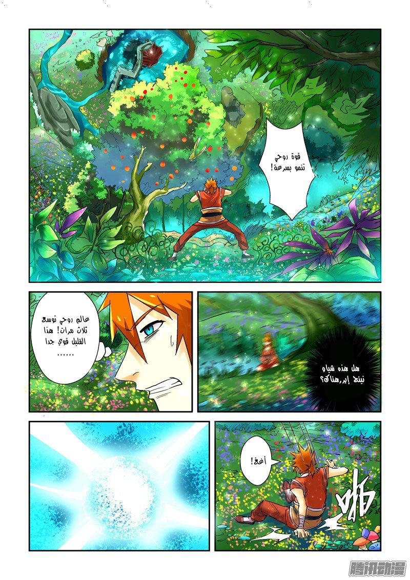 Tales of Demons and Gods: Chapter 111 - Page 10