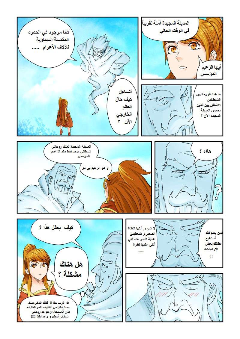 Tales of Demons and Gods: Chapter 112.5 - Page 4