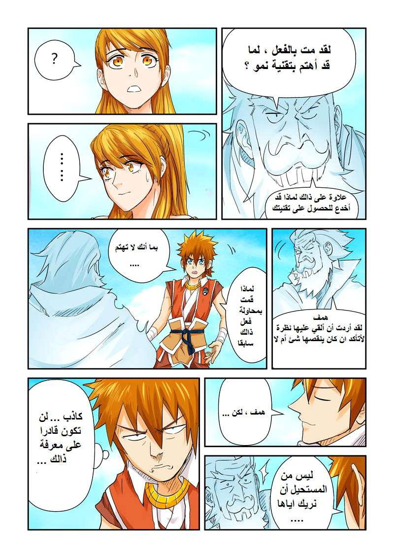 Tales of Demons and Gods: Chapter 112.5 - Page 7