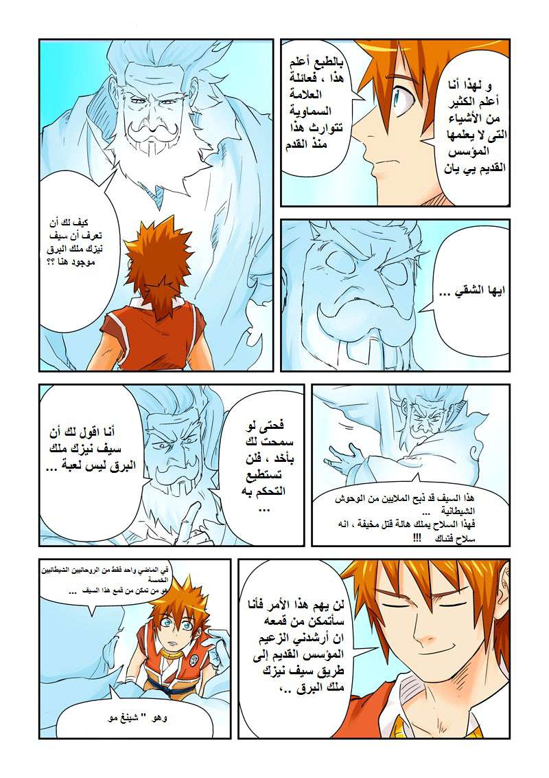 Tales of Demons and Gods: Chapter 112.5 - Page 9