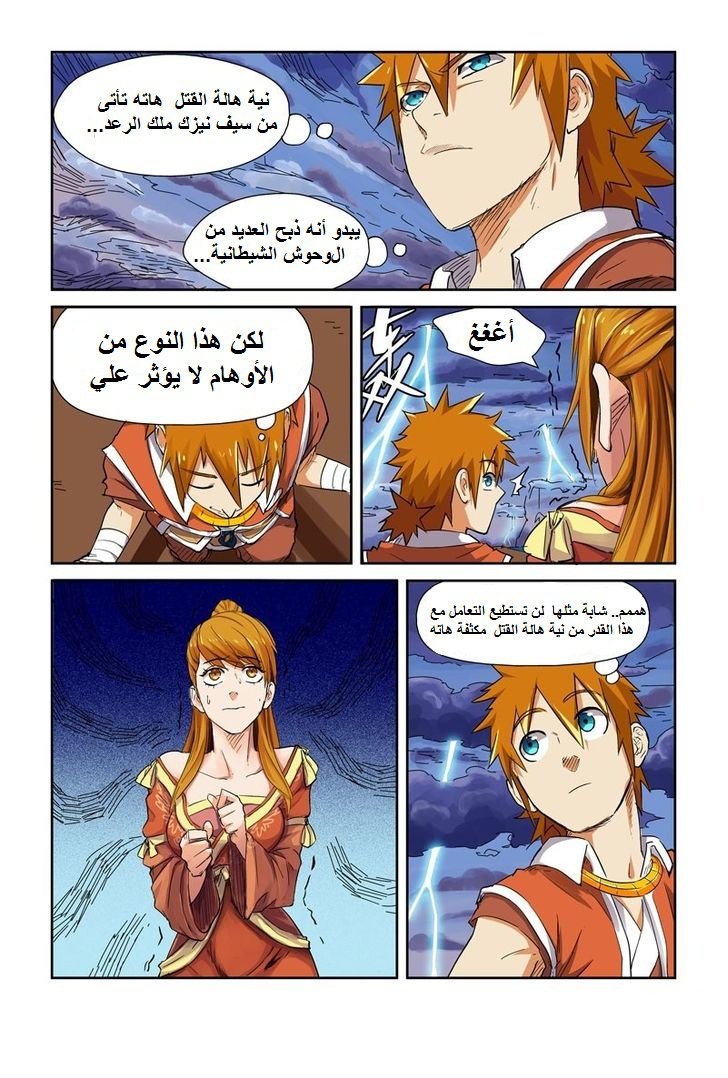 Tales of Demons and Gods: Chapter 113.5 - Page 3