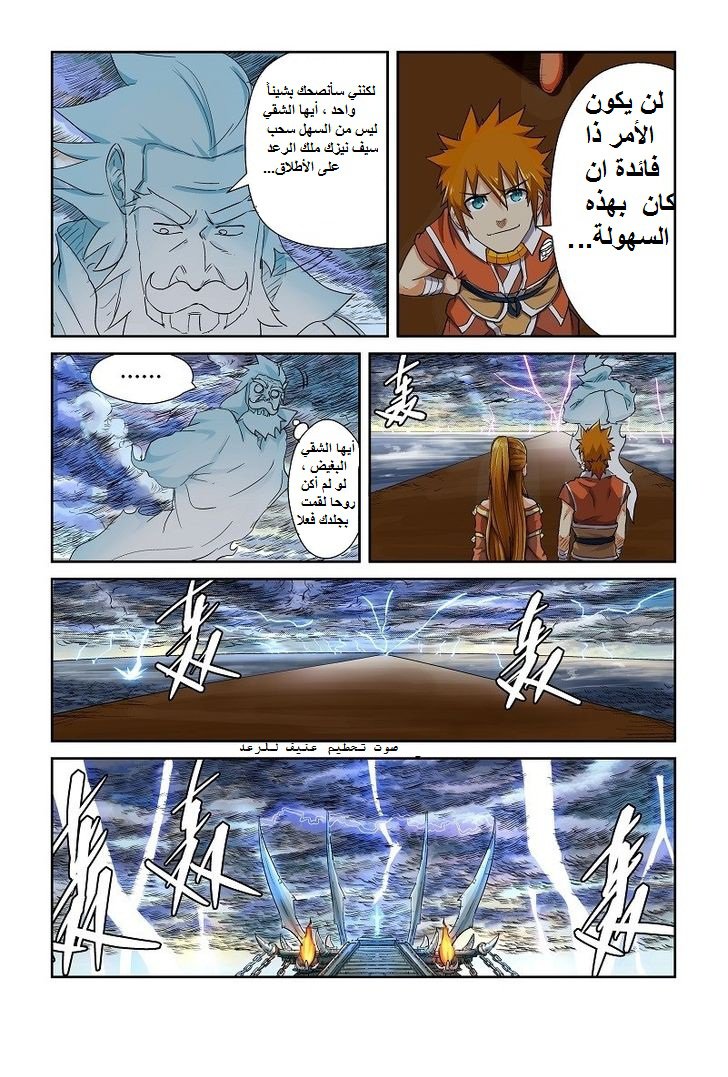 Tales of Demons and Gods: Chapter 113.5 - Page 6