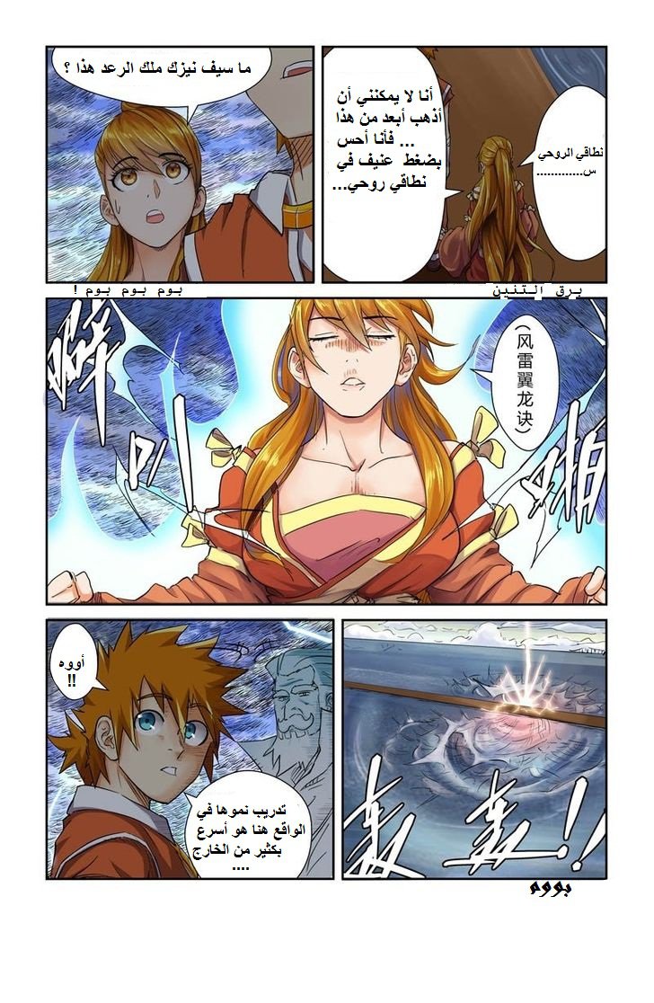 Tales of Demons and Gods: Chapter 113.5 - Page 7