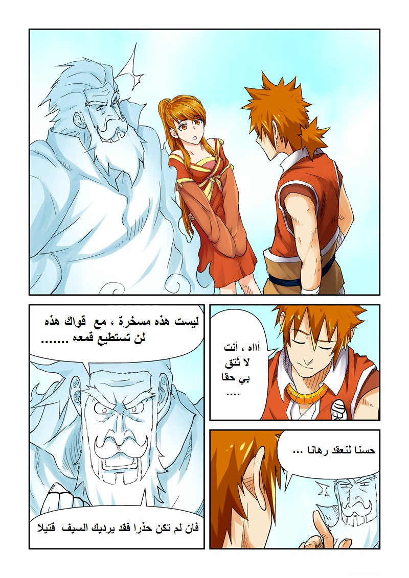 Tales of Demons and Gods: Chapter 113 - Page 2